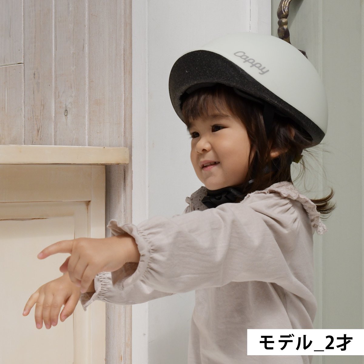 キャッピー プチ / Cappy Petit（オフホワイト）】1歳から使えるコロンとかわいい頼れるヘルメット！