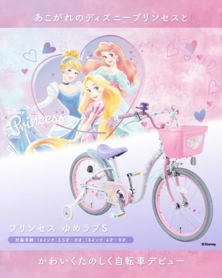 アイデス ディズニープリンセス 自転車 16 ピンク - 自転車本体