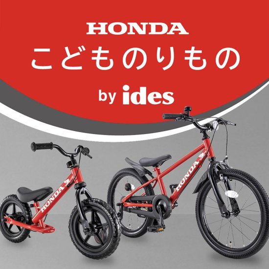 キッズバイク・Honda 18 / ホンダスピリットを宿した赤い車体の子ども自転車