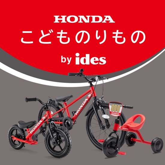 トライシクル・Honda