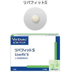 リバフィットS（犬：10kg以下・猫用） 30粒 - ペットサロン ボストンユニ