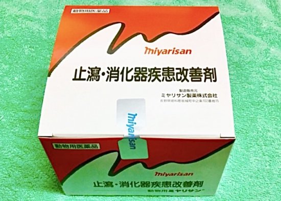 動物用ミヤリサン（50g×10包） - ペットサロン ボストンユニ