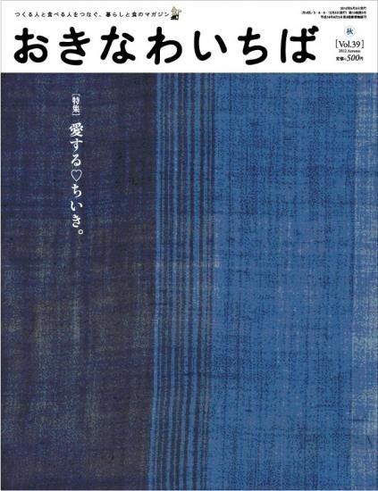 おきなわいちば39号 - おきなわいちばセレクトショップ