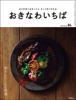 バックナンバー - おきなわいちばセレクトショップ