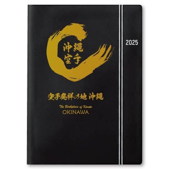 日々鍛錬！ 沖縄空手手帳2025版 - おきなわいちばセレクトショップ