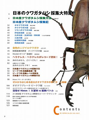 ビークワ80号　日本のクワガタムシ