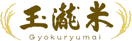 玉瀧米【農家からおいしいお米を産地直送販売】