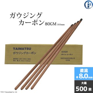 ޥ ( TAIMATSU )󥰥ܥ 80GMľή  8.0mm 355mm 500 
