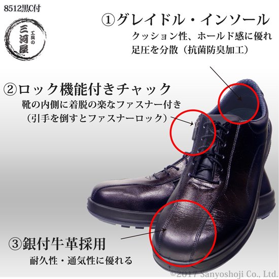 シモン 安全靴 8512黒C付 (スーツによく合う履きやすい安全靴)