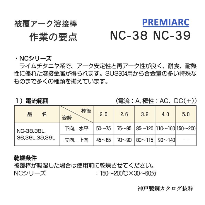 神戸製鋼 ステンレス鋼用 アーク溶接棒 NC-39 φ4.0mm×350mm 20kg/大箱
