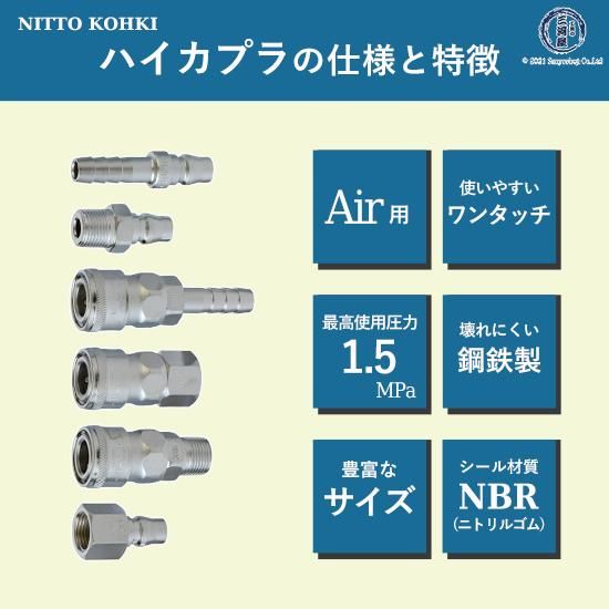 売れ筋格安 日東工器 10TSM SUS NBR ＴＳＰカプラ ステンレス製