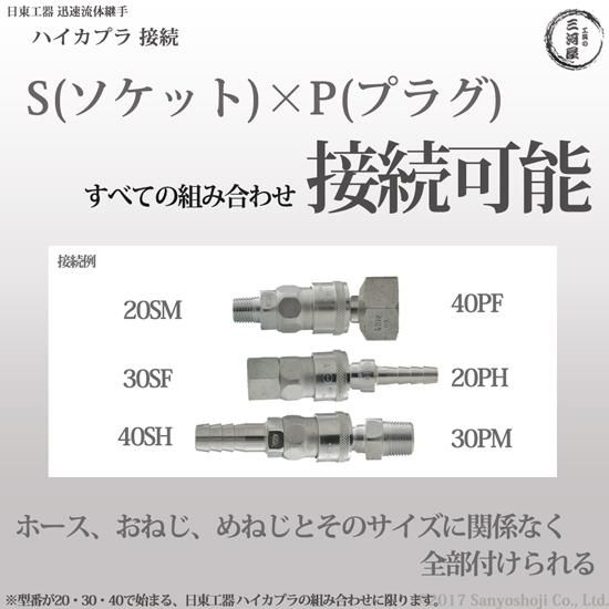 クリアランス半額 日東工器 ハイフローカプラ ソケット おねじ取付用