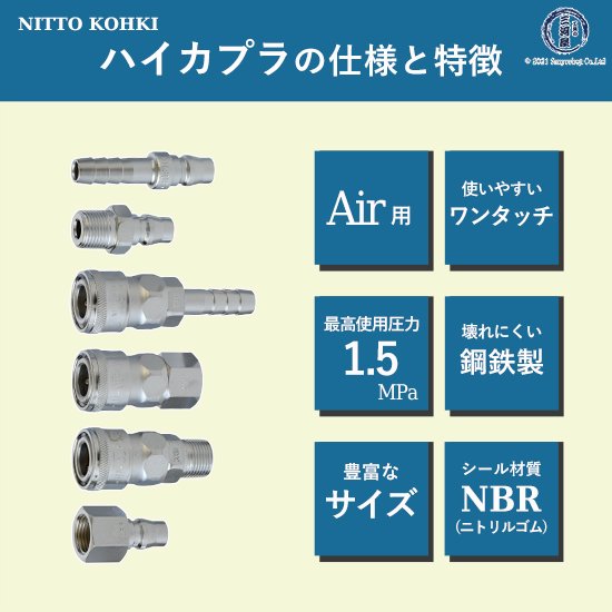 日東工器 ハイカプラ 20PH 鋼鉄製（プラグ、1/4 ホース取付用）迅速流体継手 - 工具の三河屋　本店