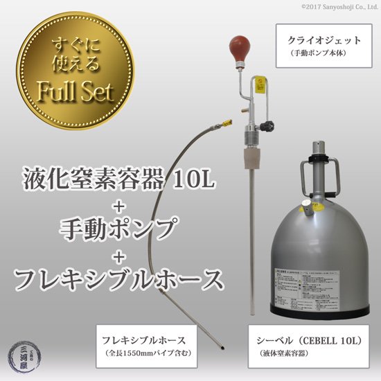 工具の三河屋 本店 液体窒素容器（シーベル10L）、手動ポンプ