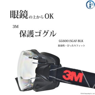 3M ( ꡼ )ݸ  GG6001SGAF-BLKᥬ ξ夫OK 