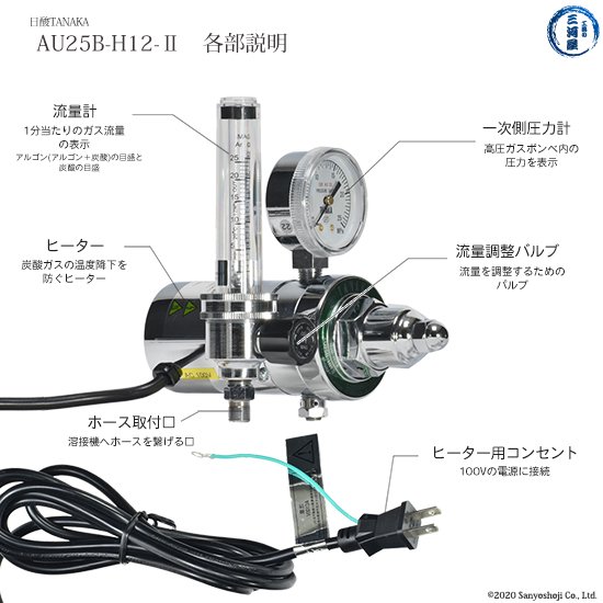 TIG・半自動溶接用圧力調整器 AU25B-H12-2用流量計アッセンブリ 日酸