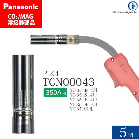 Panasonic CO2/MAG溶接トーチ用 ノズル TGN00043 350A用 5個セット ...