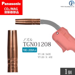 Panasonic CO2/MAG溶接トーチ用 ノズル TGN01208 ばら売り1個