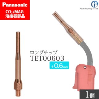 Panasonic CO2/MAG溶接トーチ用 細径チップ 0.6mm用 TET00603 ばら売り1本