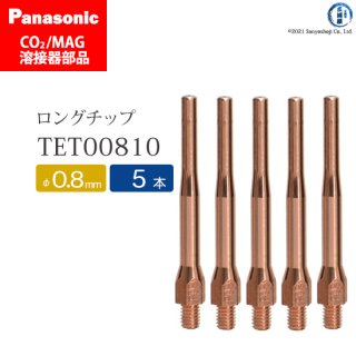 Panasonic CO2/MAG溶接トーチ用 細径チップ 0.8mm用 TET00810 5本セット