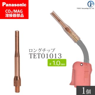 Panasonic CO2/MAG溶接トーチ用 細径チップ 1.0mm用 TET01013 ばら売り1本