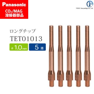 Panasonic CO2/MAG溶接トーチ用 細径チップ 1.0mm用 TET01013 5本セット