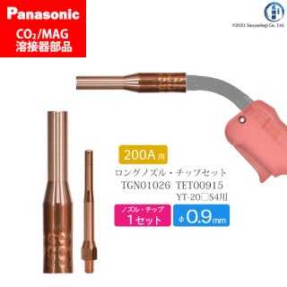 Panasonic CO2/MAG溶接トーチ用 φ0.9mm ロングタイプ 細径ノズル TGN01026・細径チップ TET00915 各1本セット