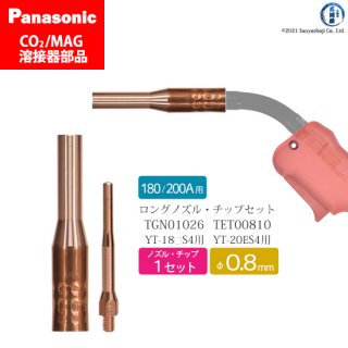 Panasonic CO2/MAG溶接トーチ用 φ0.8mm ロングタイプ 細径ノズル TGN01026・細径チップ TET00810 各1本セット