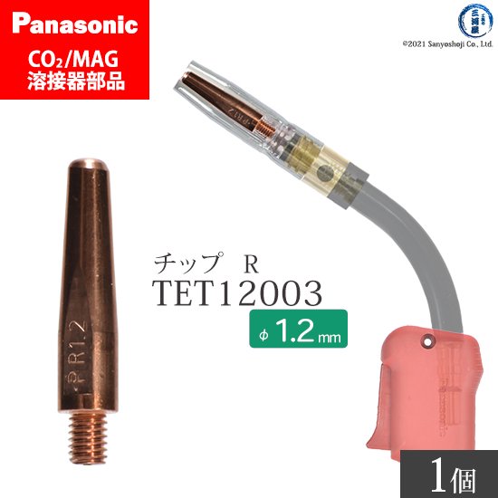 Panasonic CO2 MAG溶接用チップ L45 1.2mm 300本