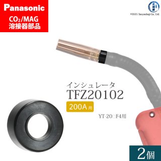 Panasonic CO2/MAG溶接トーチ用 インシュレータ(絶縁筒) TFZ20102 2個セット