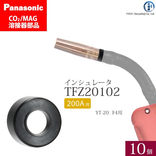 Panasonic CO2/MAG溶接トーチ用 インシュレータ(絶縁筒) TFZ20102 10個 