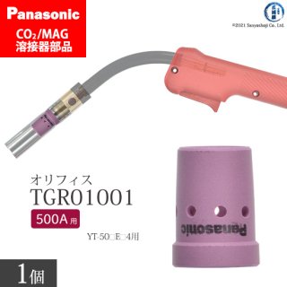 Panasonic パナソニック CO2/MAG溶接トーチ用 オリフィス TGR01001 ばら売り1個