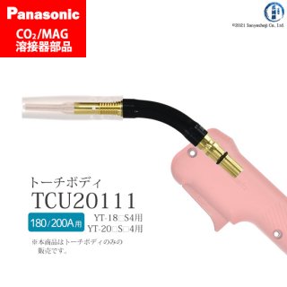 Panasonic パナソニック CO2/MAG溶接トーチ用 トーチボディ TCU20111 1個