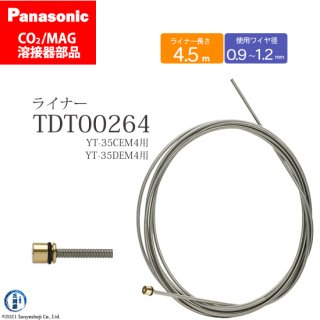 Panasonic CO2/MAG溶接トーチ用 ライナー TDT00264 125