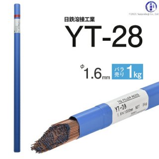 TIG溶接用溶加棒　YT-28　φ1.6mm×1000mm　ばら売り1kg　鉄用　日鉄溶接工業