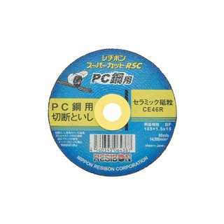 PC鋼用切断砥石　φ105mm　レヂボン　スーパーカットRSC　RSCPC10515-CE46R　ばら売り1枚