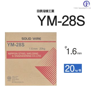 溶接用ソリッドワイヤ　YM-28S　φ1.6mm×20kg巻　日鉄溶接工業
