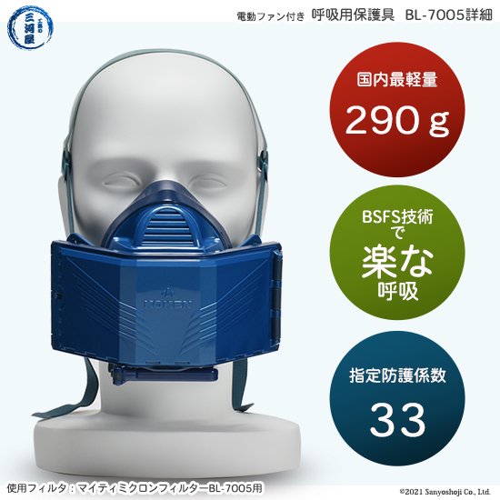 電動ファン付き呼吸用保護具 BL-7005 サカヰ式マスク 興研(KOKEN) 防護
