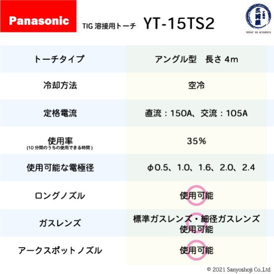 パナソニック（Panasonic）純正 TIG溶接用トーチ RED TIG TORCH2 YT
