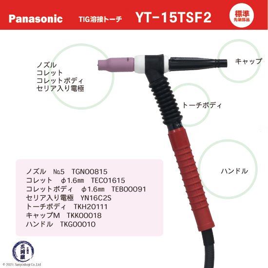 パナソニック（Panasonic）純正　フレキシブルTIG溶接用トーチ　RED　TIG　TORCH2　YT-15TSF2　150A　4m