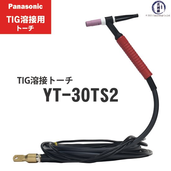 パナソニック（Panasonic）純正　TIG溶接用トーチ　RED　TIG　TORCH2　YT-30TS2　300A　4m