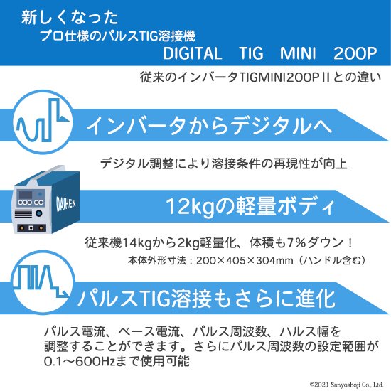 ダイヘン ポータブルTIG溶接機 デジタルティグミニ200P（DIGITAL TIG