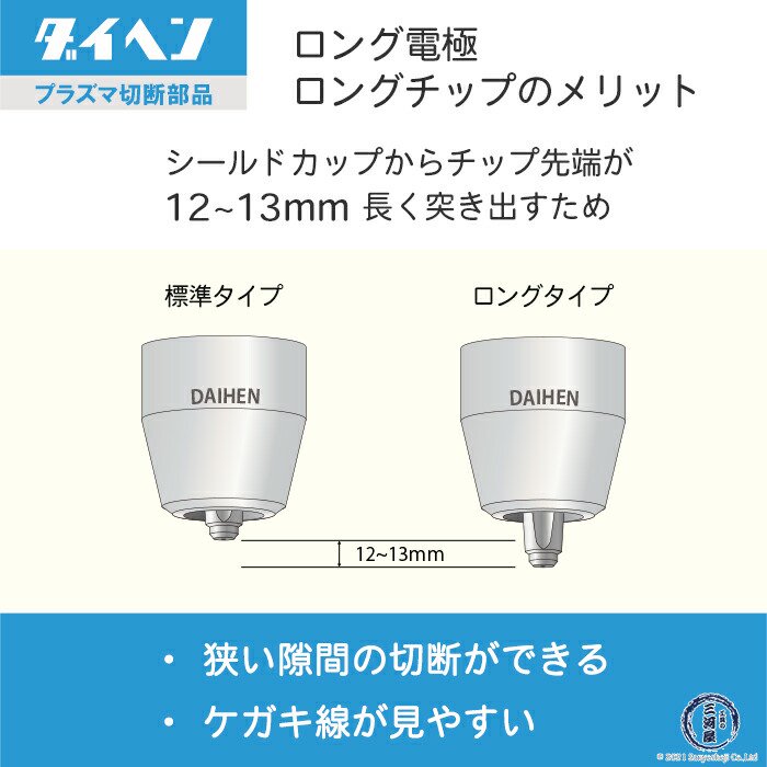 DAIHEN（ダイヘン）純正 プラズマ切断トーチ部品 電極 H669G11 10個/箱