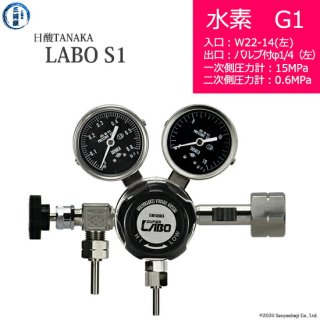 日酸TANAKA　高圧ガス調整器 ( レギュレーター ) LABO-S1 SUS ( ラボ )　H2-G1-22L-VM16L-15-06　代引き不可