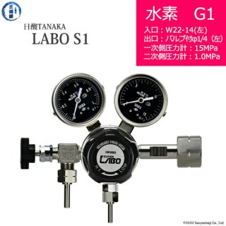 日酸TANAKA　高圧ガス調整器 ( レギュレーター ) LABO-S1 SUS ( ラボ )　H2-G1-22L-VM16L-15-10　代引き不可