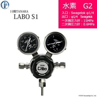 日酸TANAKA　高圧ガス調整器 ( レギュレーター ) LABO-S1 SUS ( ラボ )　H2-G2-SW14-SW14-15-06　代引き不可