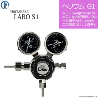 日酸TANAKA　高圧ガス調整器 ( レギュレーター ) LABO-S1 SUS ( ラボ )　HE-G1-SW14-M16R-15-10　代引き不可