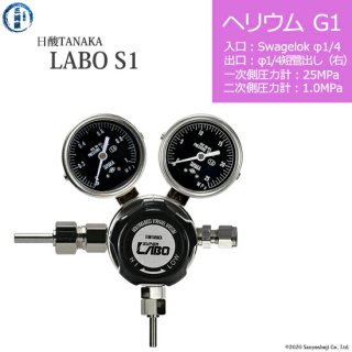 日酸TANAKA　高圧ガス調整器 ( レギュレーター ) LABO-S1 SUS ( ラボ )　HE-G1-SW14-M16R-25-10　代引き不可