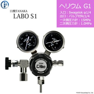日酸TANAKA　高圧ガス調整器 ( レギュレーター ) LABO-S1 SUS ( ラボ )　HE-G1-SW14-NB14-15-10　代引き不可