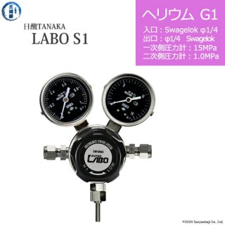 日酸TANAKA　高圧ガス調整器 ( レギュレーター ) LABO-S1 SUS ( ラボ )　HE-G1-SW14-SW14-15-10　代引き不可